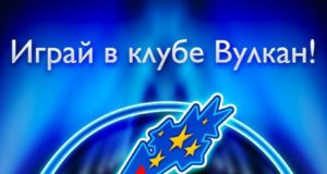 Возможности в онлайн казино Вулкан