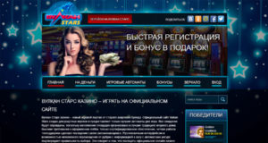 Казино Вулкан Старс: ассортимент лучших игровых автоматов