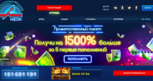 Регистрация в казино Вулкан Неон