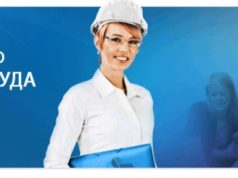 Особенности обучения по охране труда