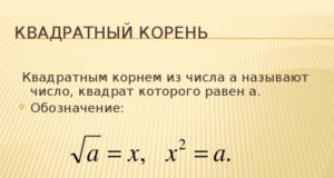 Как найти квадратный корень числа