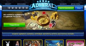 Казино Адмирал: окунитесь в мир драйва и веселья