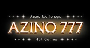 Мобильная версия казино Азино 777:играйте онлайн круглосуточно