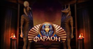 Казино Фараон: получите яркие эмоции от онлайн игры