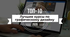 Зачем покупать курсы по графическому дизайну