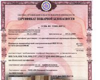 Что содержит пожарный сертификат на линолеум?