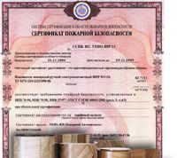 Что содержит пожарный сертификат на линолеум?