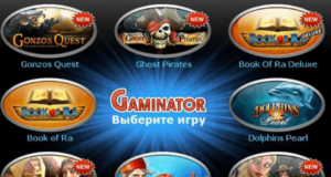 Игровые автоматы в казино Гаминатор: онлайн отдых для каждого игрока