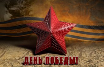 Плакат на 9 мая: где взять?