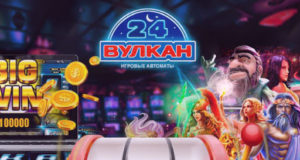 Зачем играть в игровые автоматы клуба Вулкан 24?