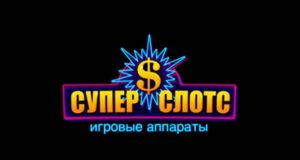 Демо игры казино Super Slots