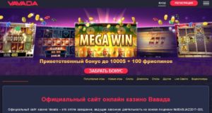 Что должен знать новый игрок о Vavada Casino?