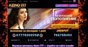 Официальный сайт Азино777: особенности увлекательной игры