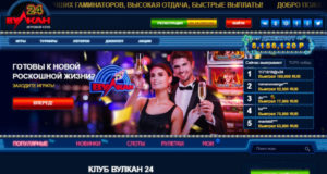 Игровые автоматы Вулкан 24