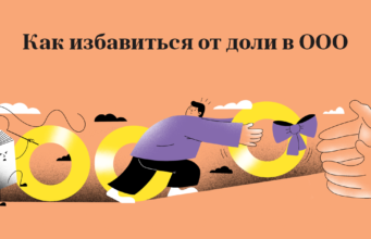 Как избавиться от ООО в Украине