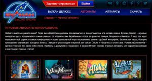 Особенности клуба Вулкан Делюкс