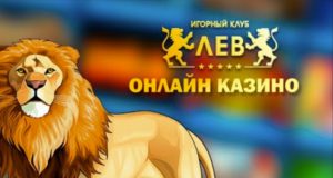 Онлайн Lev casino — только дающие слоты от топовых производителей софта