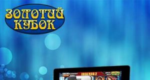 Казино Золотой кубок — ещё один вариант для отличного отдыха