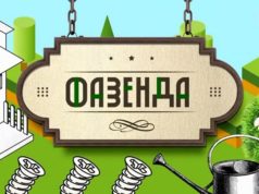 Ассортимент товаров на Фазенда.ру