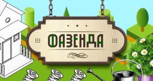 Ассортимент товаров на Фазенда.ру