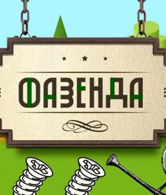 Ассортимент товаров на Фазенда.ру