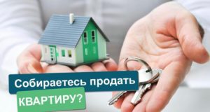 Как приобрести или продать недвижимость с гарантией?