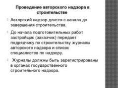 Что включает авторский надзор и в чем его особенность