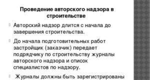 Что включает авторский надзор и в чем его особенность