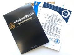 Сертификат ИСО 9001 — как получить?