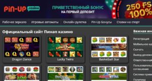Новые игры в онлайн казино ПинАп