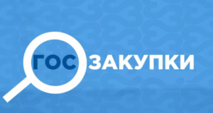 Госзакупки Казахстана