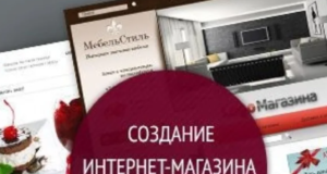 Интернет-магазин под ключ: особенности и преимущества