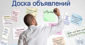 Доска объявления-эффективный способ для поиска займодателей и инвесторов