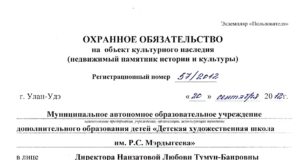 Что такое охранное обязательство?