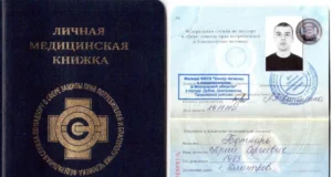 Кому нужна санитарная книжка?