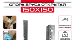 Закрытая опора бруса: преимущества