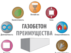 Преимущества газоблоков в строительстве