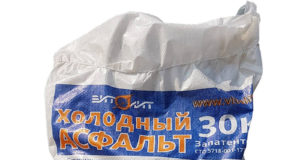 Холодный асфальт в мешках