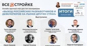 Застройщики Узбекистана, Казахстана, Грузии и Беларуси обсудили коллаборации с Россией