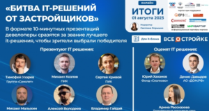 ПИК, Группа Самолет, Setl Group и другие девелоперы представили готовые к продаже IT-решения для застройщиков