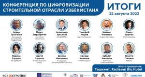 Ведущие девелоперы России, Узбекистана и Казахстана поделились опытом цифровизации на международной конференции