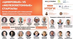 Крупнейшие застройщики оценили стартапы Сколково