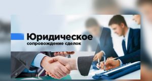 Услуги в области юридического сопровождения Вашего бизнеса на ежемесячной основе