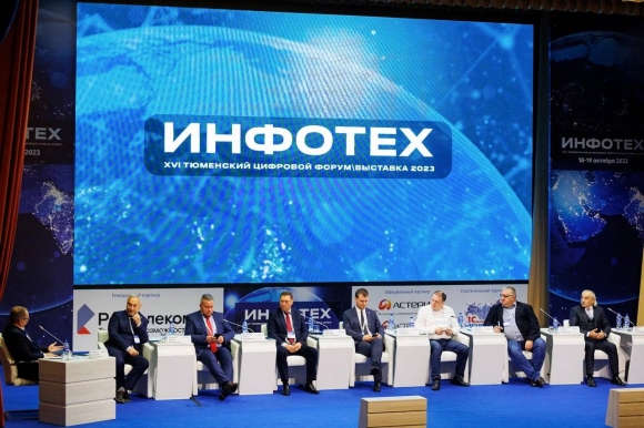 На «Инфотех 2023» обсудили практики использования технологии ИИ при реализации проекта Умный город