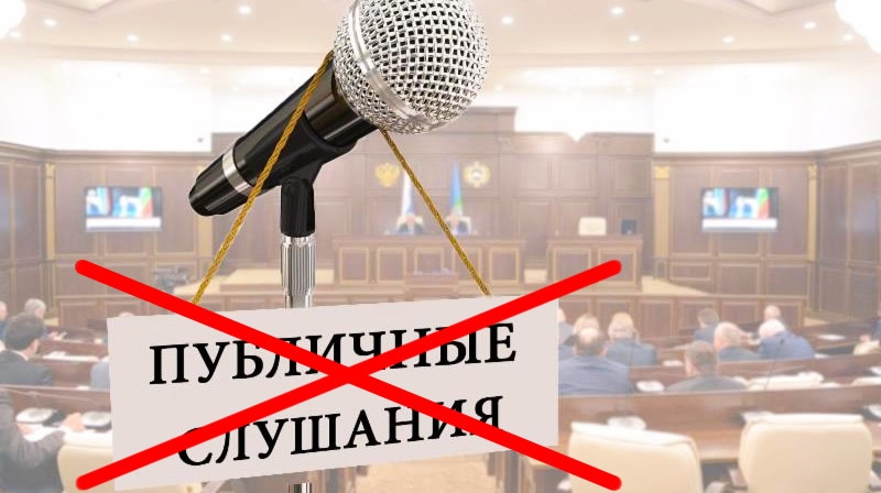 Заткнуть рот нельзя обсуждать