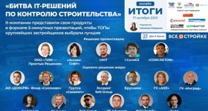 Крупнейшие девелоперы взяли для внедрения ряд решений с эфира Всеостройке.рф