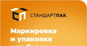 Упаковка для маркетпейсов: эффективное решение для продаж и доставки