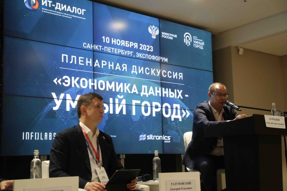 Экономика данных, как важнейший фактор стала главной темой обсуждения на пленарной дискуссии форума «ИТ Диалог 2023»