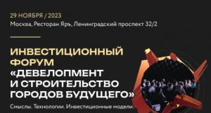 Строительство городов будущего обсудят в Москве