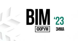Точки цифрового роста: как «отбить» инвестиции в BIM